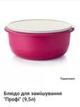 Посуд Tupperware.
