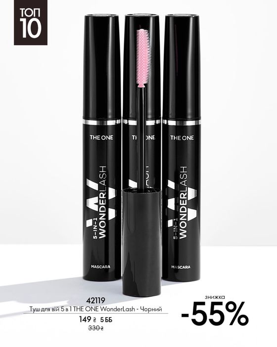 Тушь 5в1 бестселлер