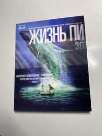 3D Blu-ray диск «Жизнь Пи» (+ Blu-ray)
