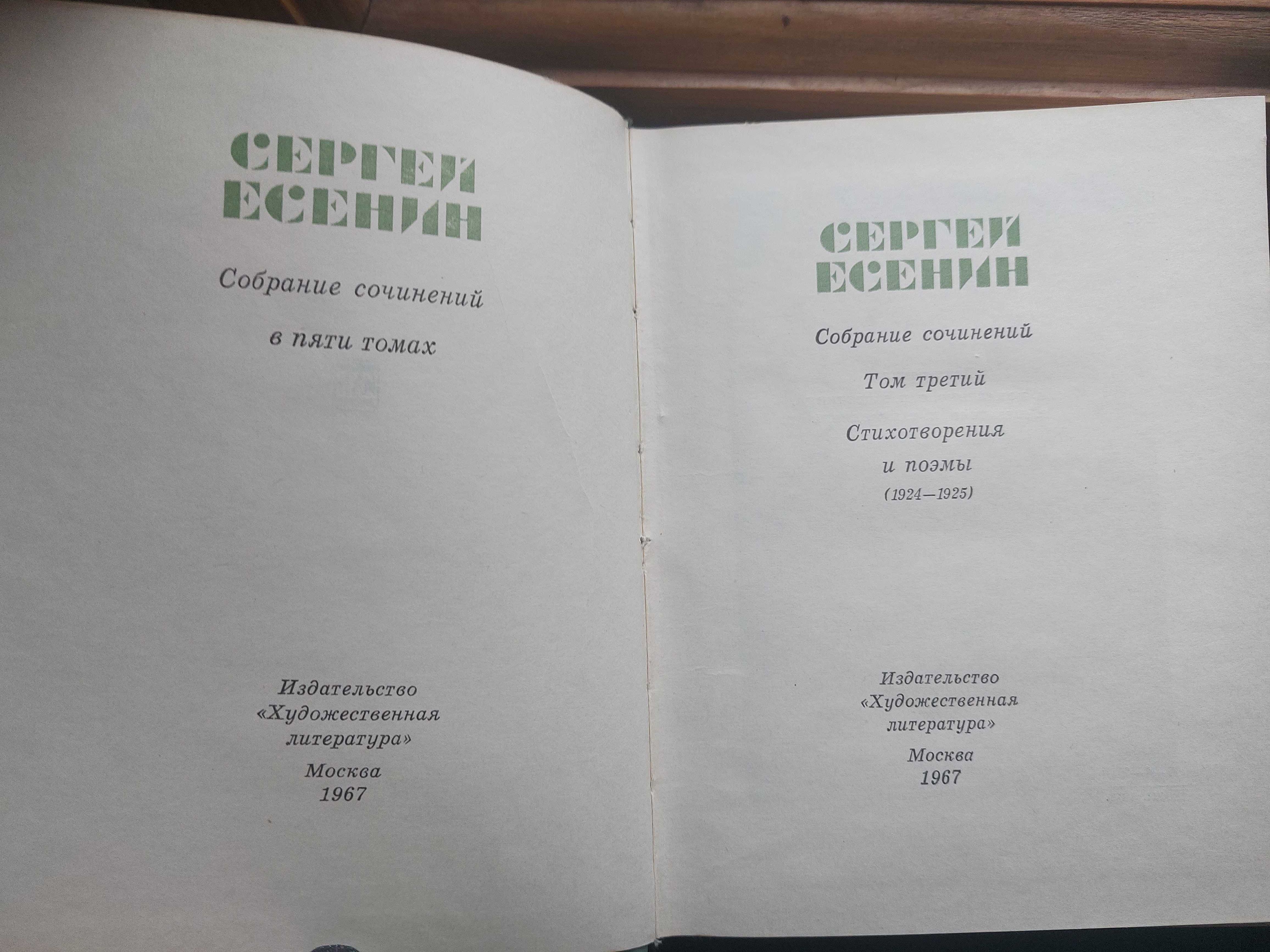 Сборники сочинений- Чехова, Пушкина, Есенина, Лермонтова