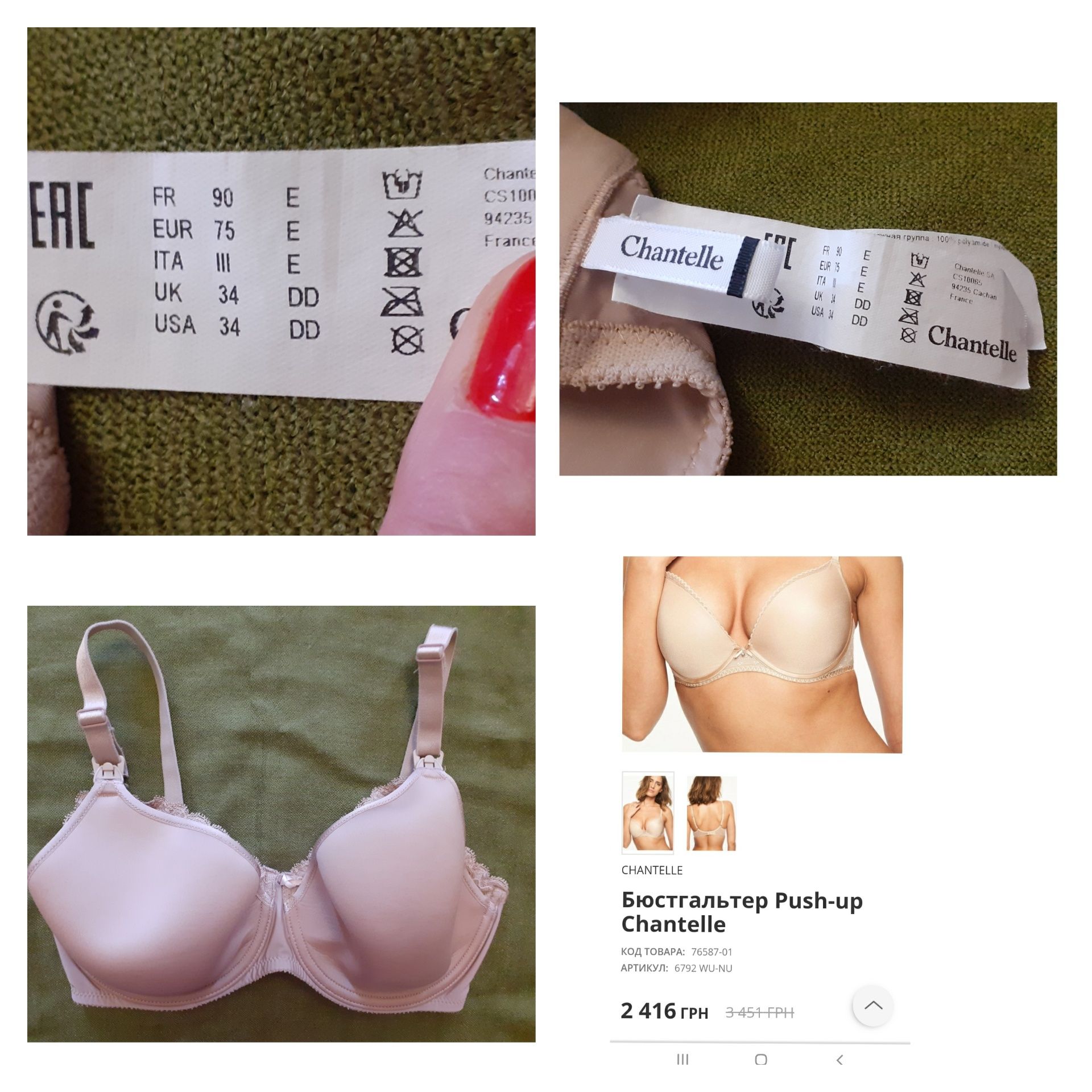 Бюстгальтер WONDERBRA 85 D Chantelle Франция 75 Е для кормления