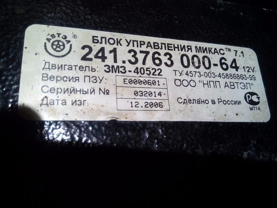 блок управления ЭБУ микас 7.1 газель_соболь газ 31105_3110 змз 406_405