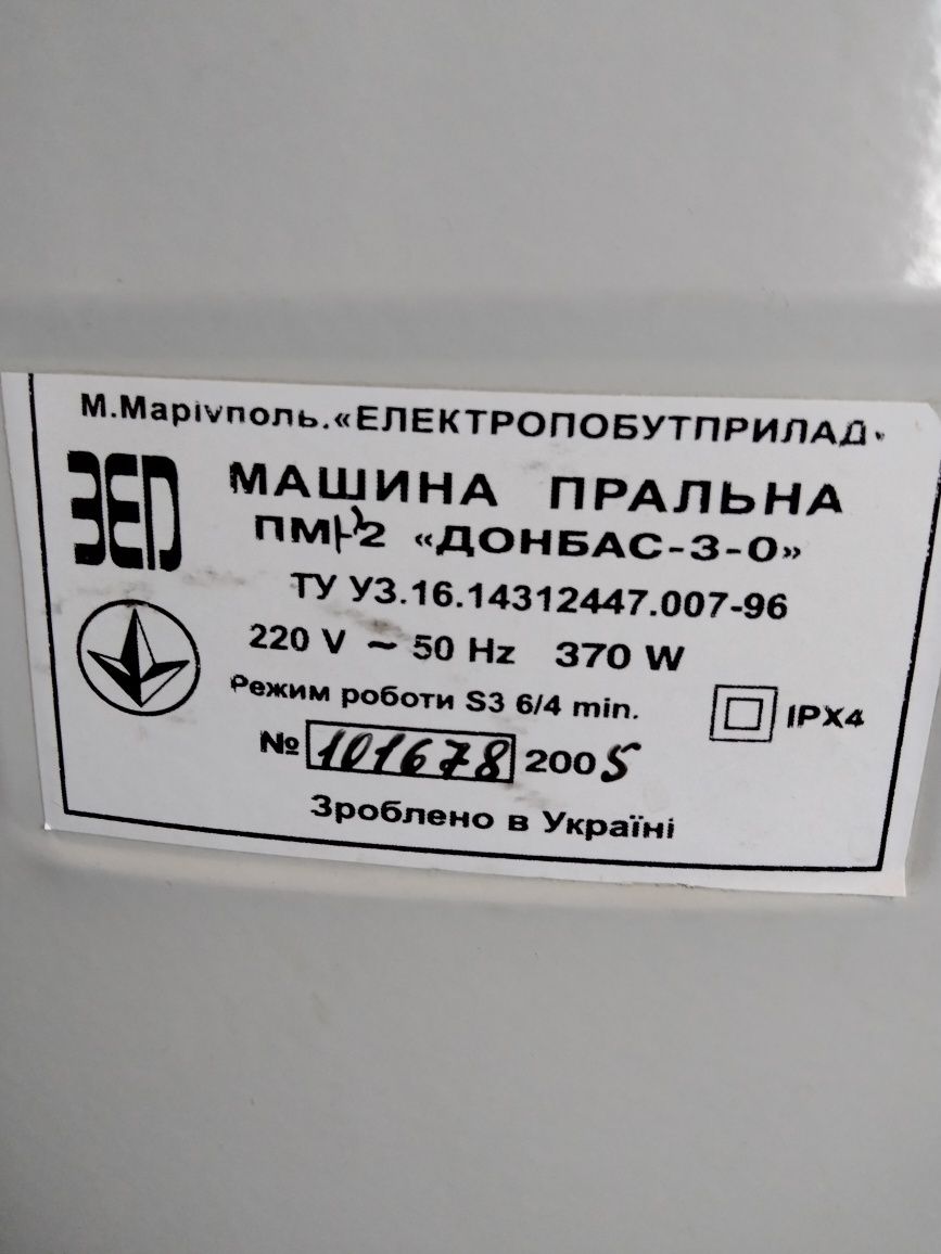 Пральна машина Донбас 3-0