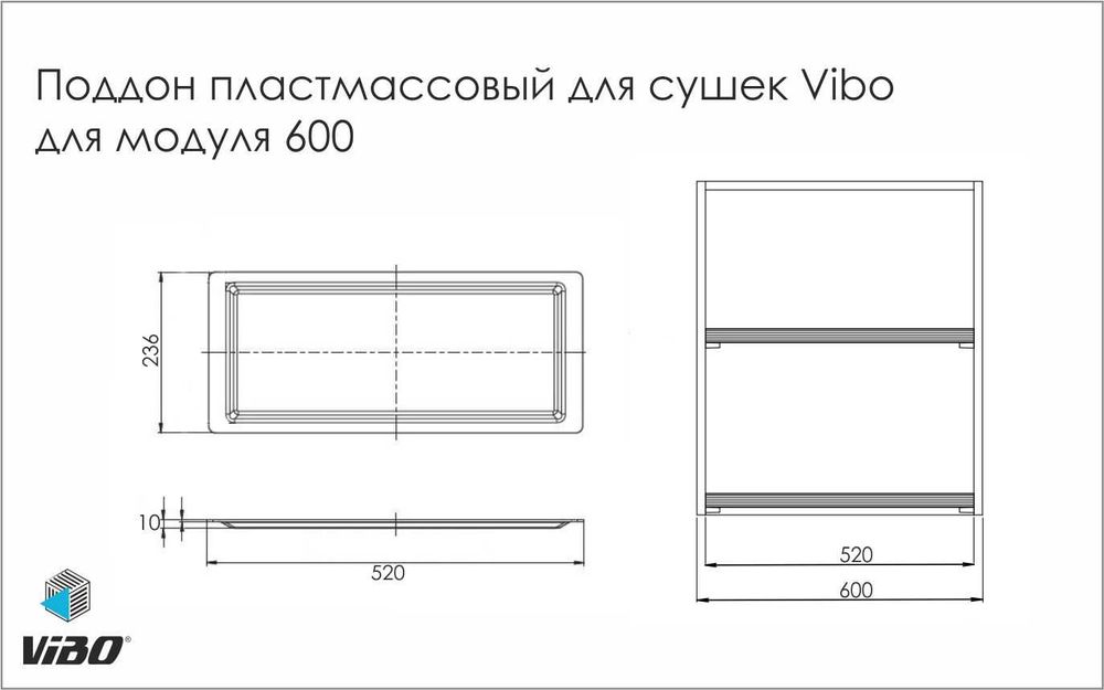 Сушарка для посуду Vibo 600 мм з двома піддонами