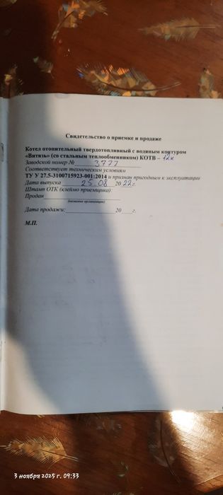 Котел "Витязь Comfort" 12 кВт