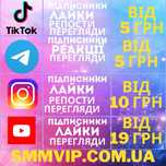 Просування телеграм инстаграм тик ток фейсбук ютуб лайки подписчики