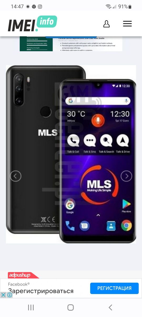 Смартфон MLS POP 4G BLECK 64Gb