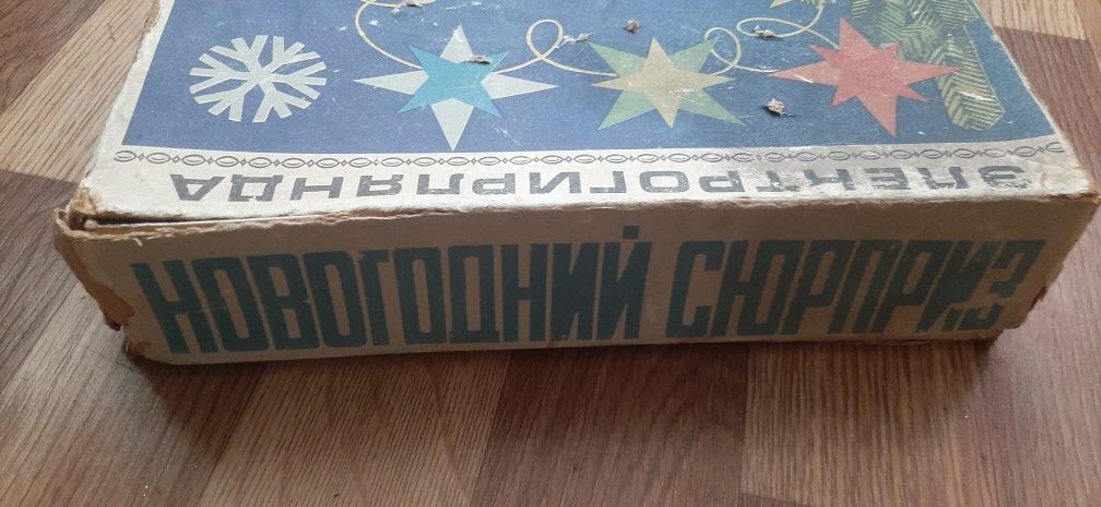 Герлянда СССР Астероид Рабочая