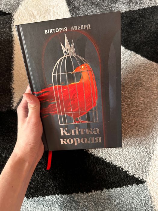 Червона королева, Клітка короля, Скляний меч