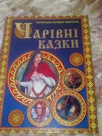 Книга українських казок