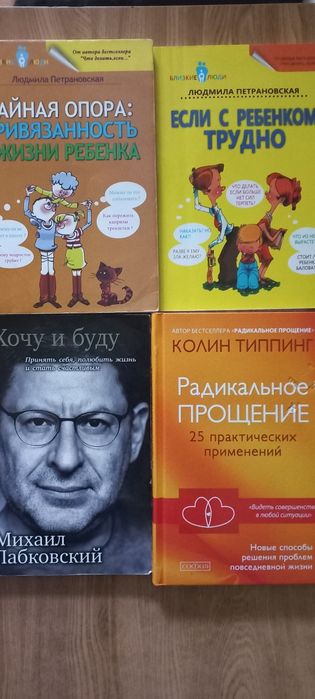 Обмін книгами. Психологія