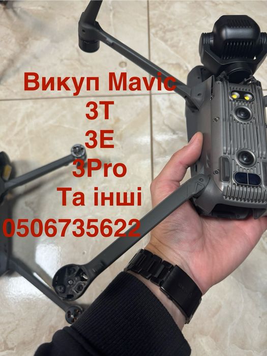 Викуп мавіків та комплектуючих 3т 3е 3про матріс