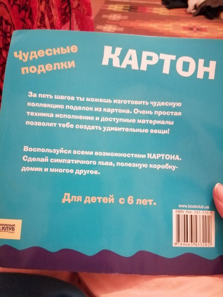 Картон. Чудесные поделки с 6 лет Анна Ллимос