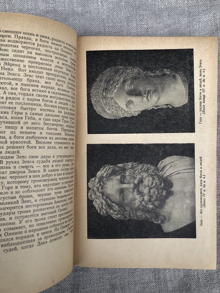 Легенды и мифы Древней Греции. Н. Кун.