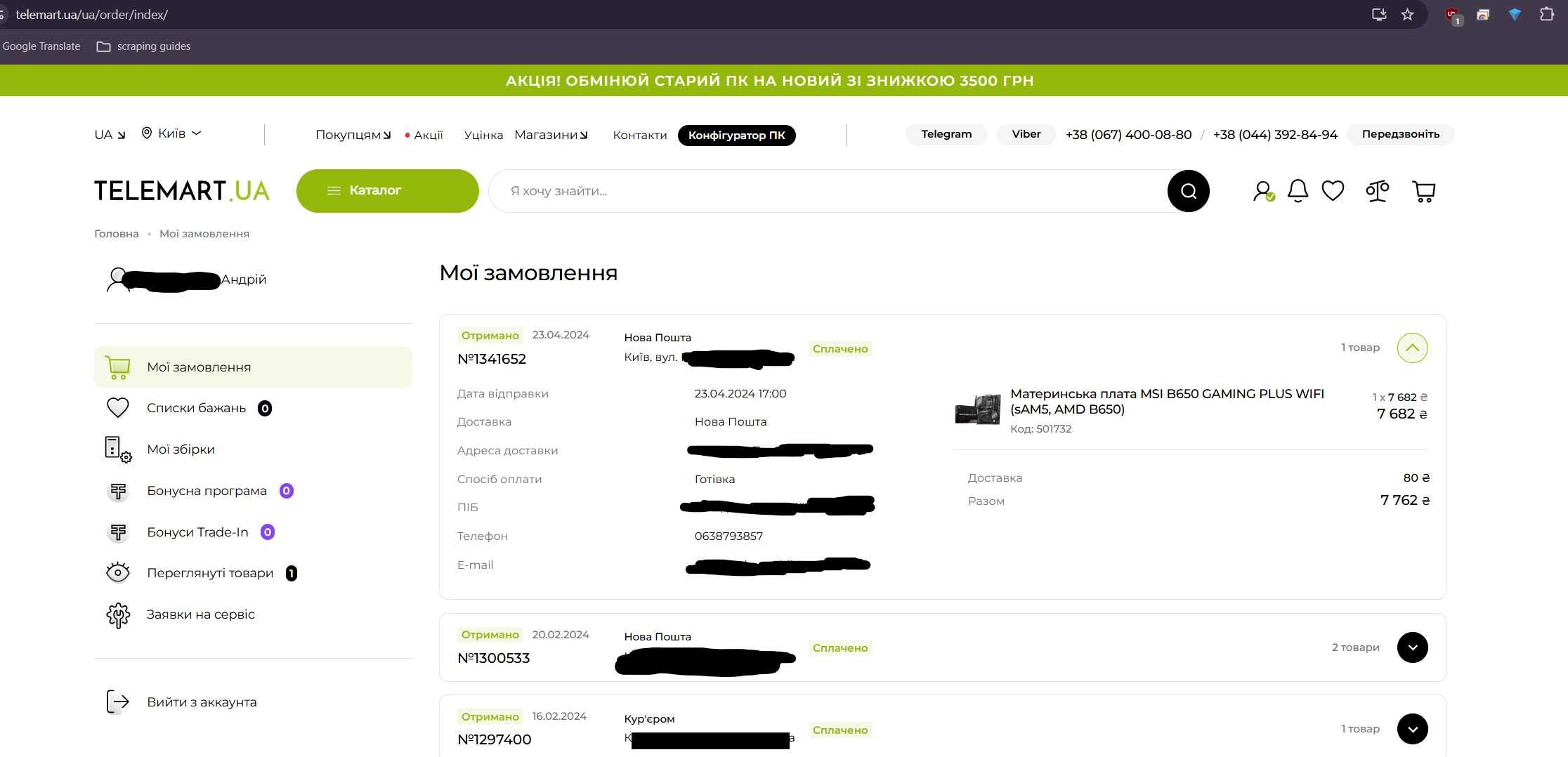 Продам зібраний ігровий ком'ютер з 4070ti super і AMD Ryzen 7 7800X3D