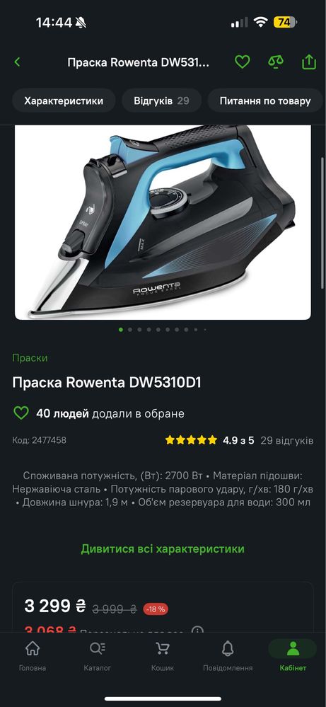 Праска Rowenta DW5310D1