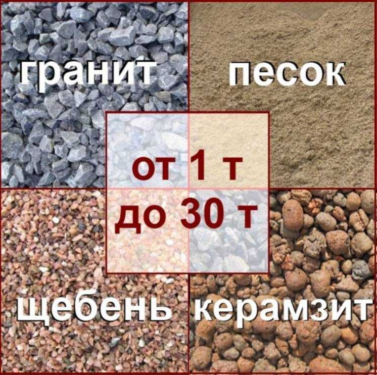 Щебень , Зола , Песок , Гран отсев и др. сыпучие мат-ля . От 1 тонны