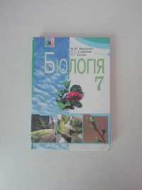 Підручник Біологія 7 клас