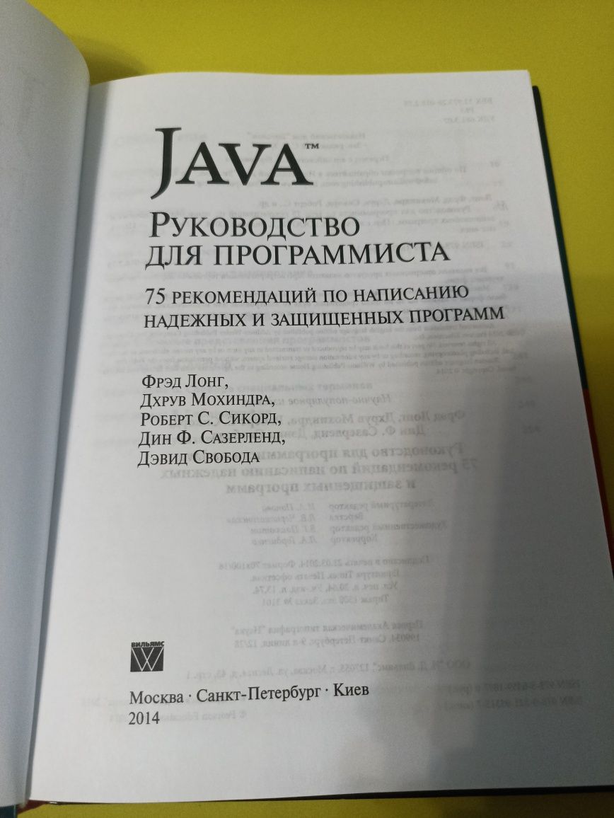 Посібник для програміста на Java. Лонг.