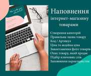 Додавання товарів на маркетплейси | Контент-менеджер