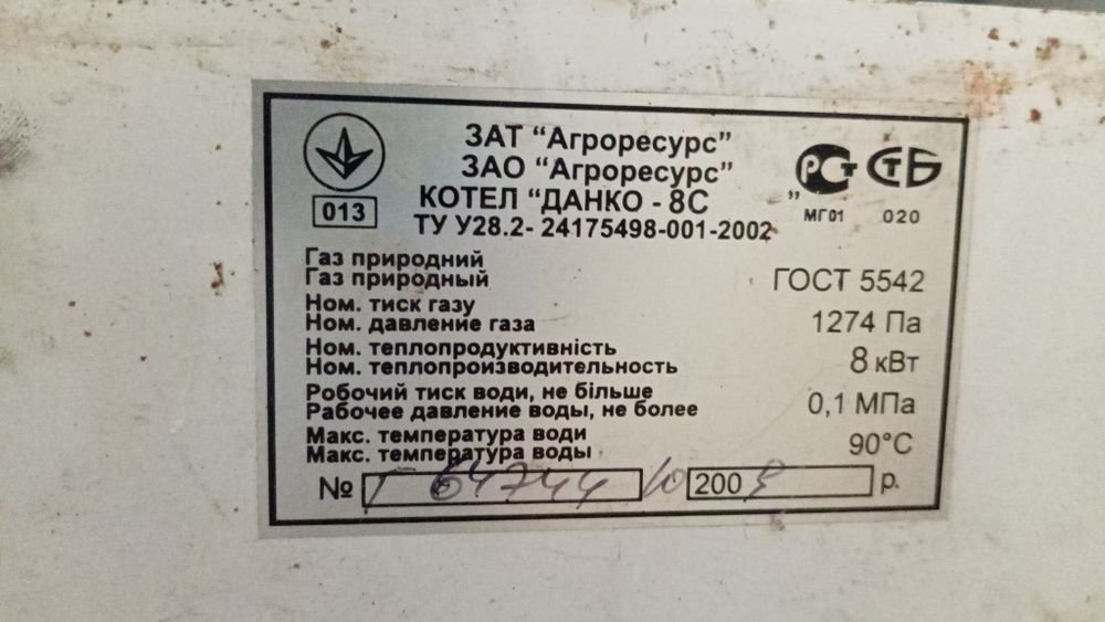 Газовий котел," Данко"