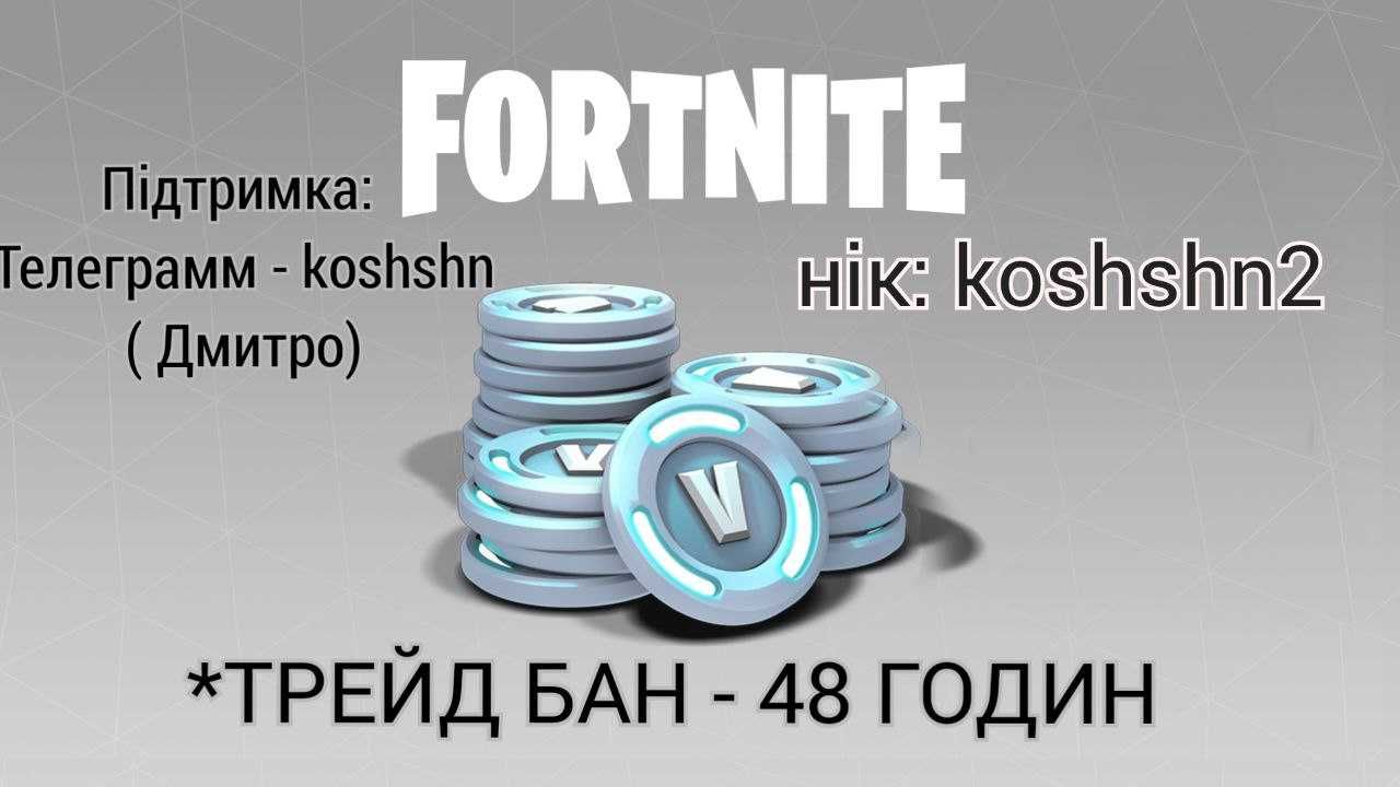 FORTNITE, В-бакси, Fortnite Crew,  pc, xbox, ps. Гарантія.