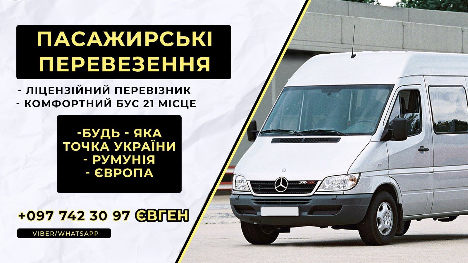 Пасажирські перевезення по Украіні авто Mercedes-Sprinter 20 місць.