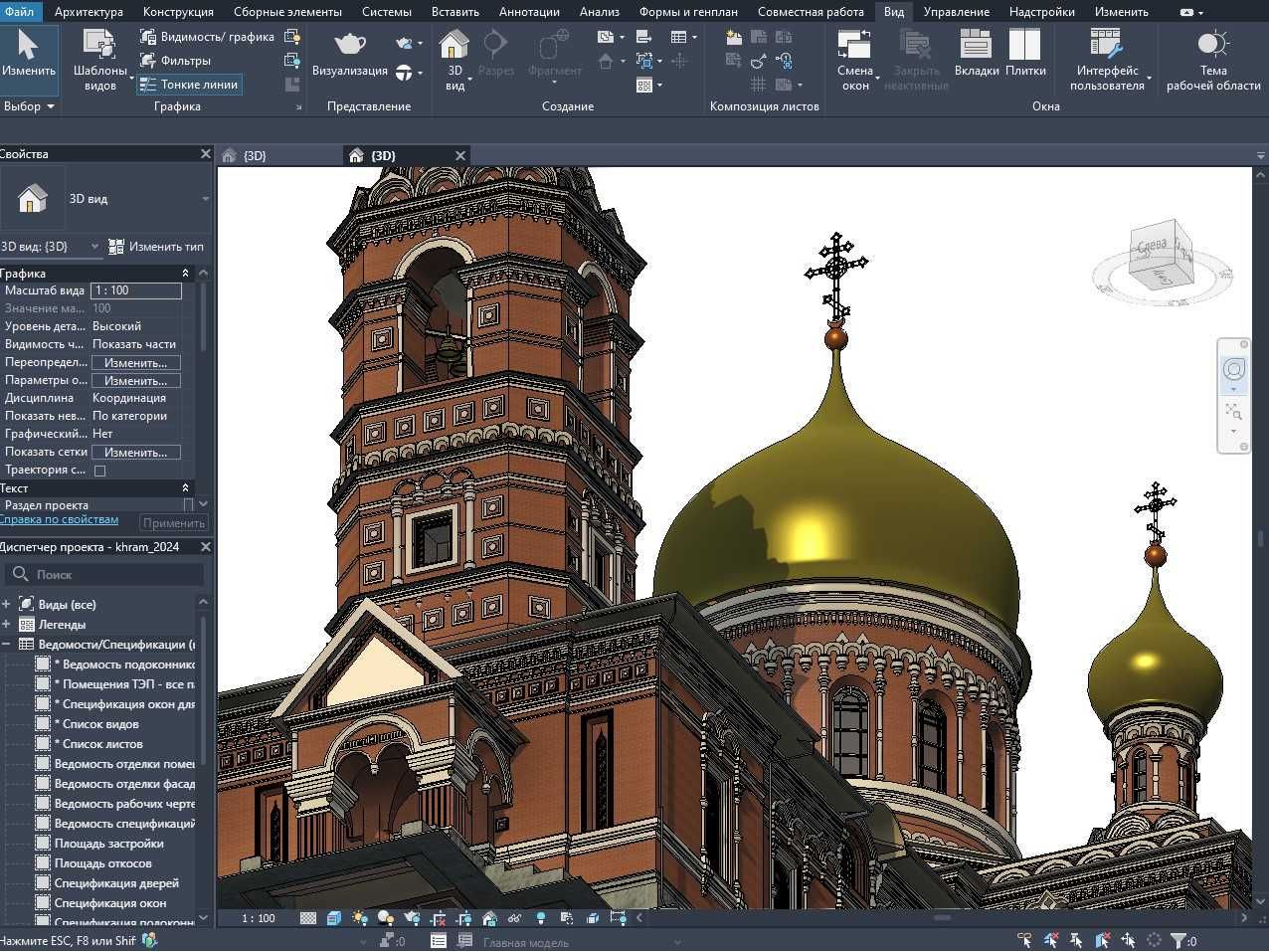 Autodesk Revit || індивідуальні online уроки