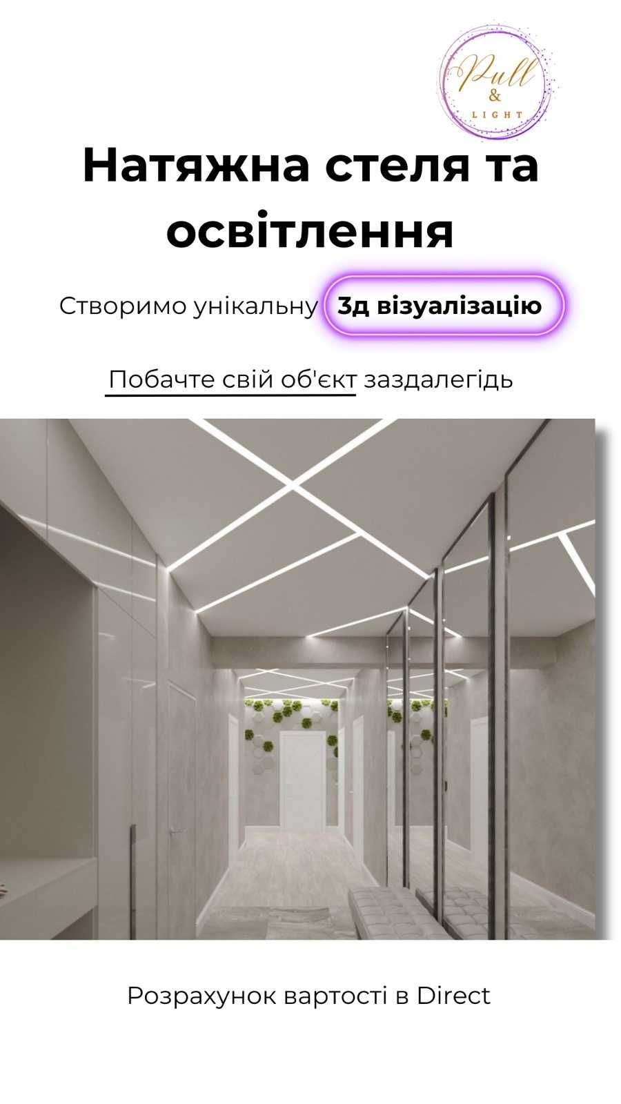 Натяжные потолки/ Натяжні стелі