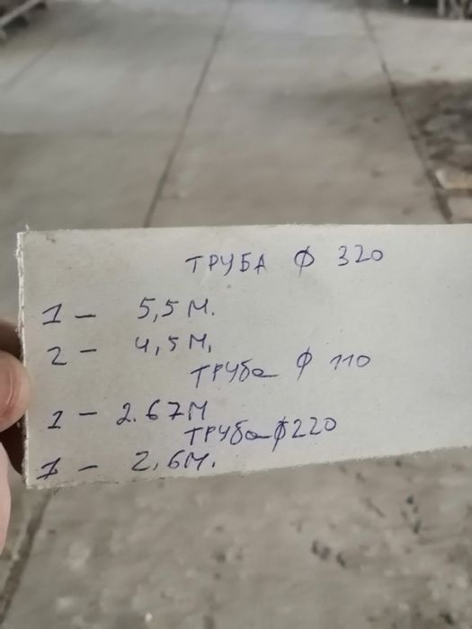 Труба 320 вживана