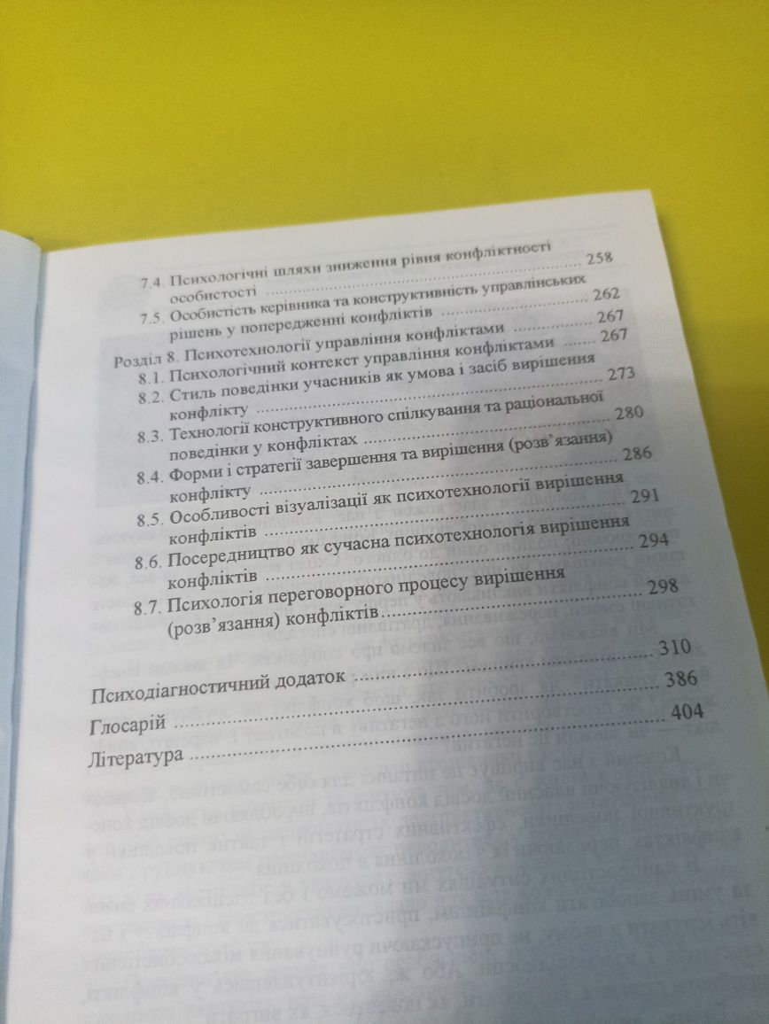 Ложкін психологія конфлікту.
