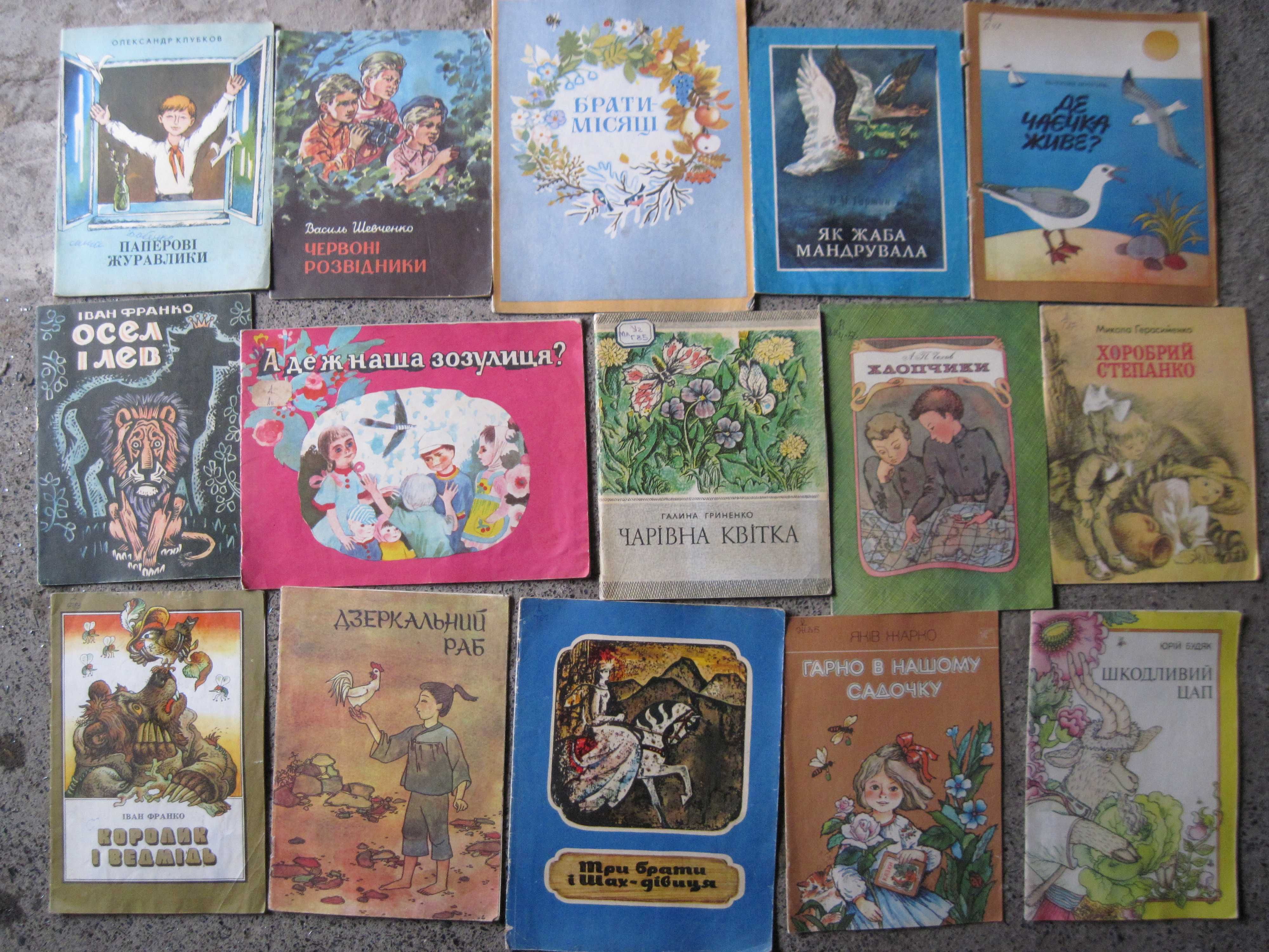 Книга детская на украинском языке
