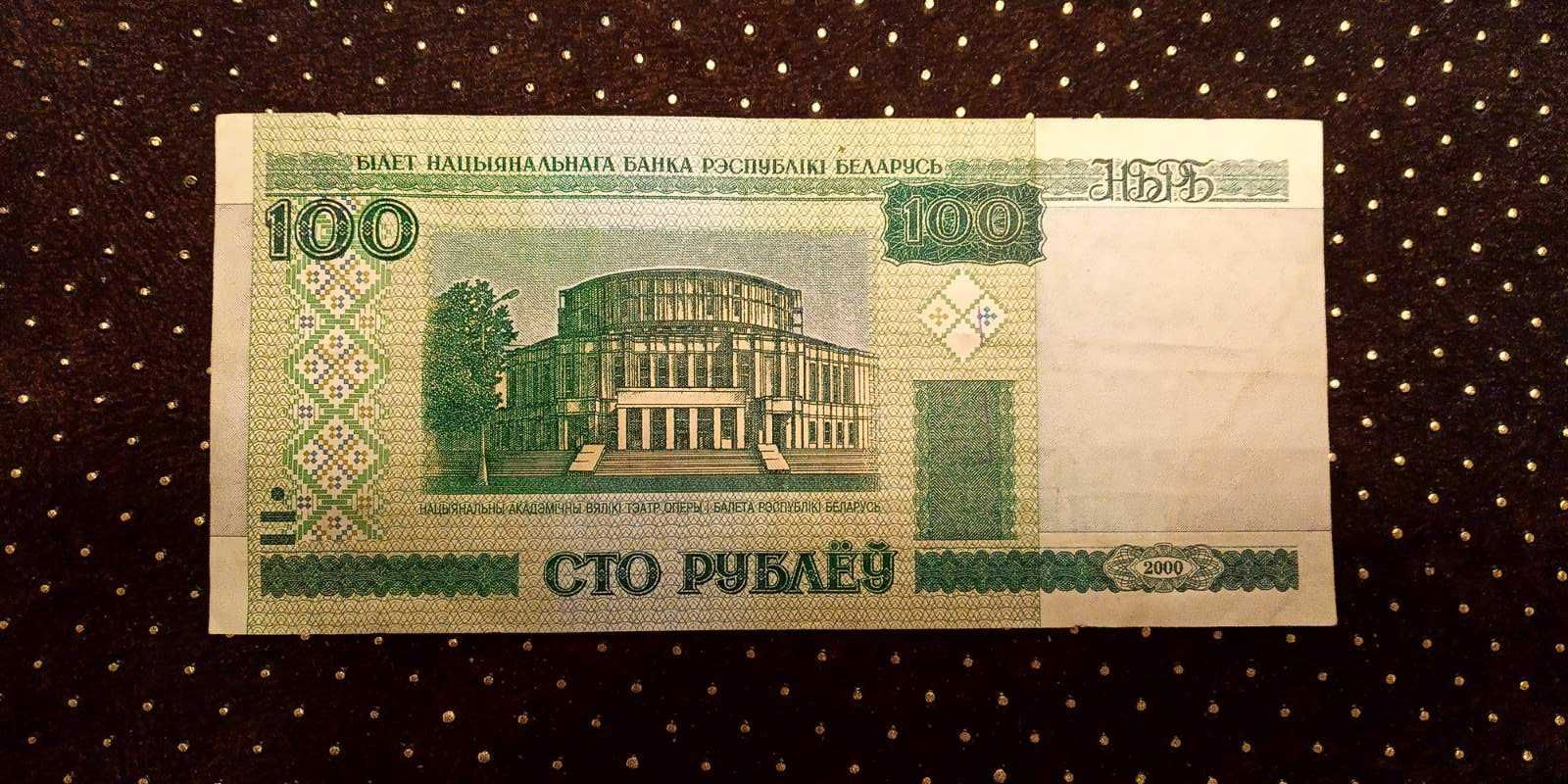 Сто рублей рублеу Білет Нацыянальнага Банка Рэспублікі Беларусь 2000