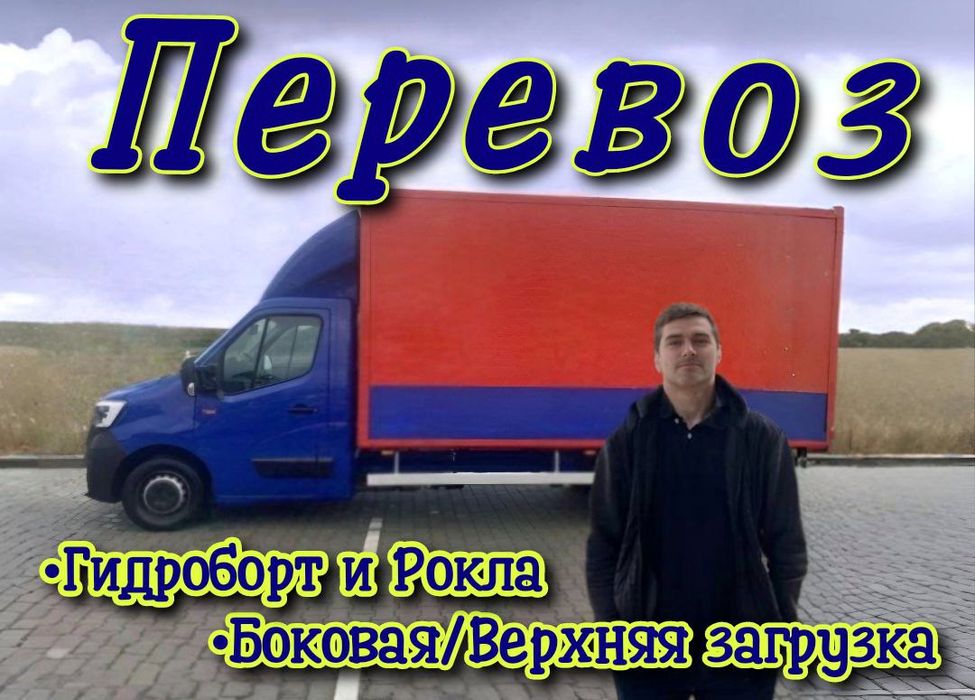 Вантажні перевезення , Перевозки , Грузчики , Грузоперевозки , Переезд