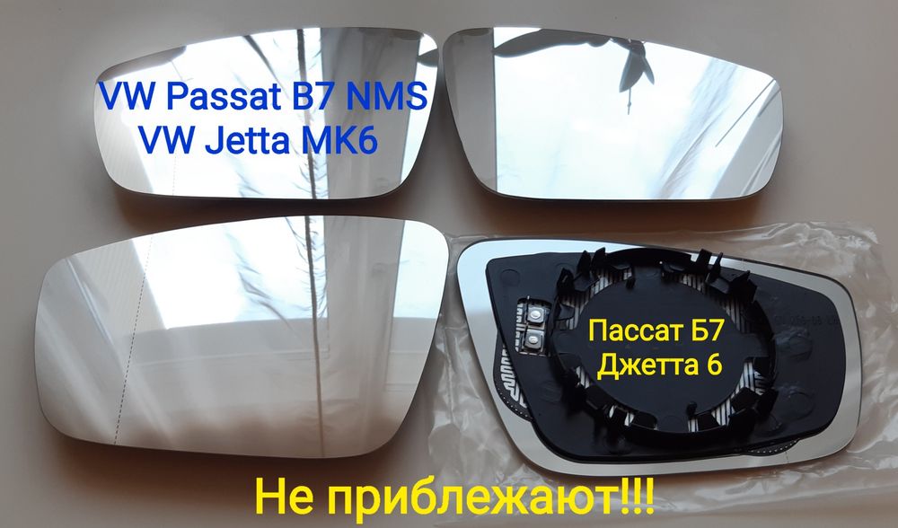 Вкладыш, стекло зеркала с обогревом, хороший обзор Пассат Б7, Джетта 6