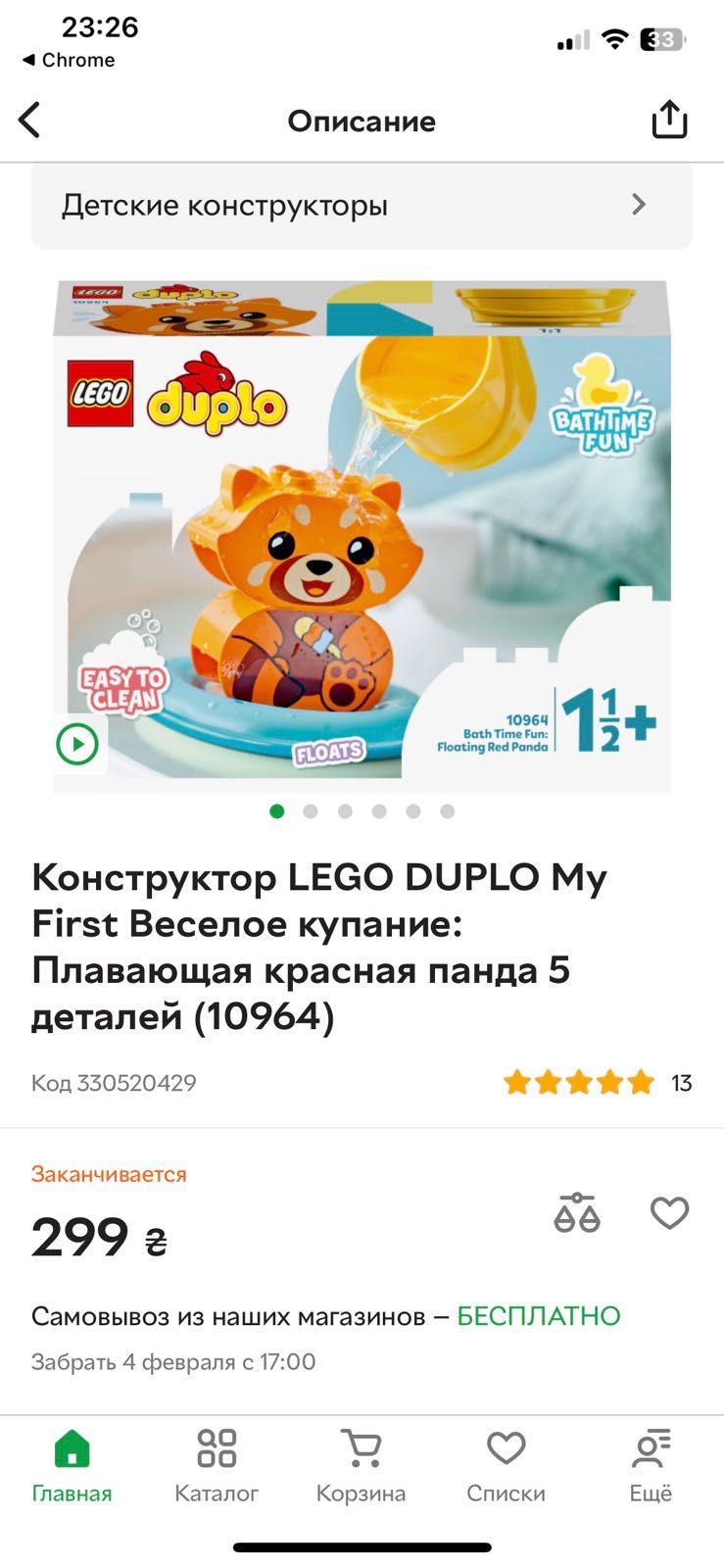 Lego duplo 10964, для гри у воді