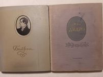 Джордж Гордон Байрон Избранные произведения Дени Дидро книги классика