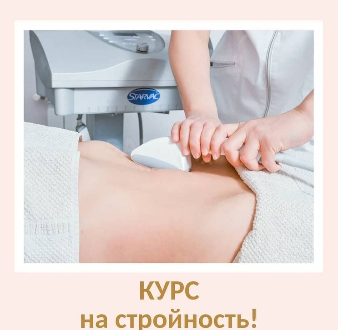 Антицеллюлитный вакуумно-роликовый массаж STARVAC (ОРИГИНАЛ)
