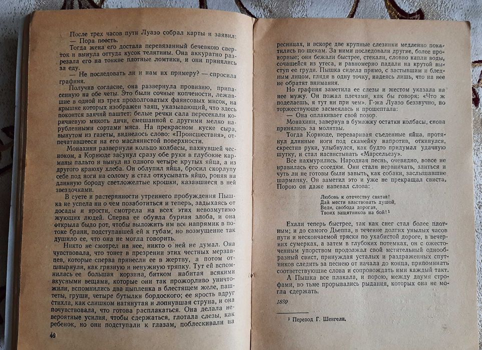 Ги де Мопассан, Рассказы, 1950