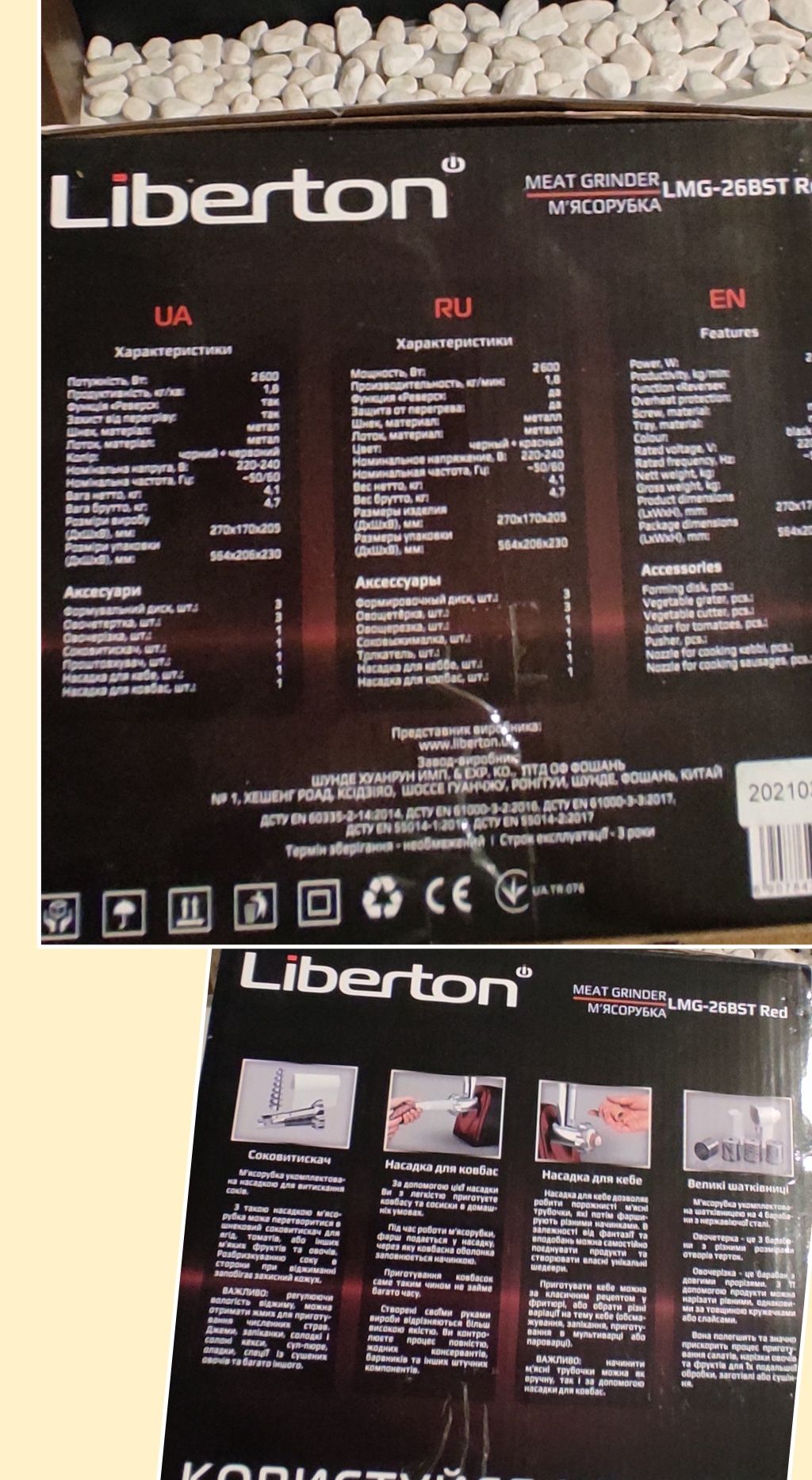 Мясорубка+соковыжималка Liberton