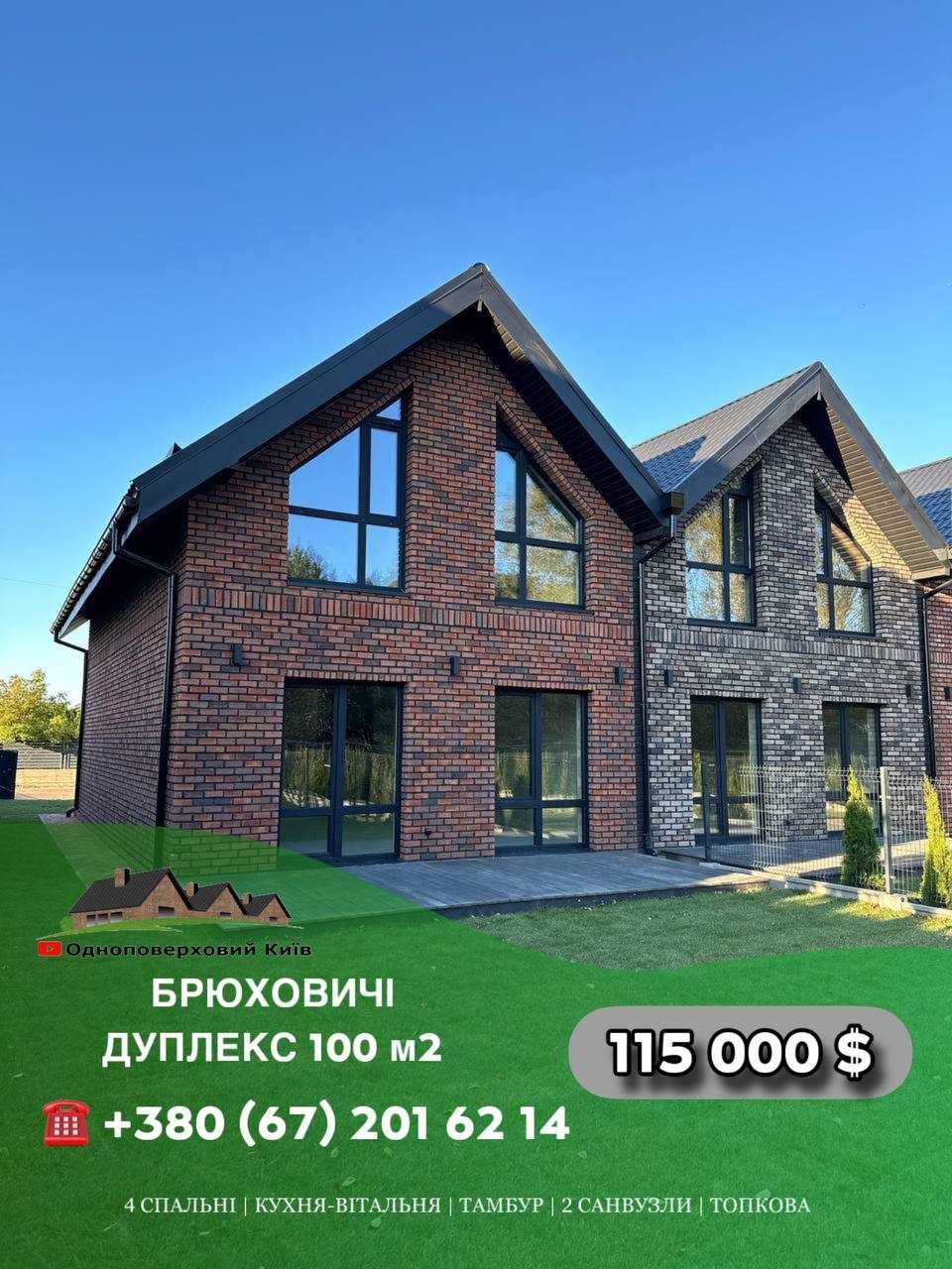 Продаж | ТАУНХАУС | ЗАБУДОВНИК | 100 м2 | 2 сотки | БАВАРСЬКИЙ стиль