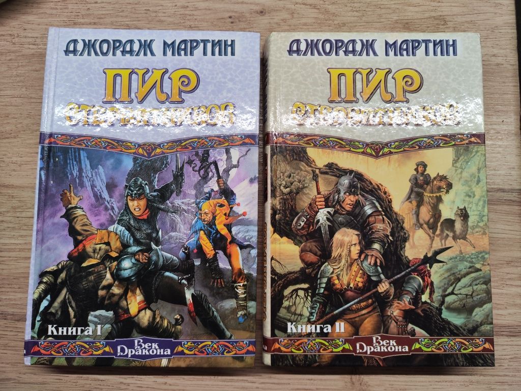 George Martin książki z serii Gra o tron po rosyjsku