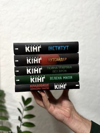 Стівен Кінг книги