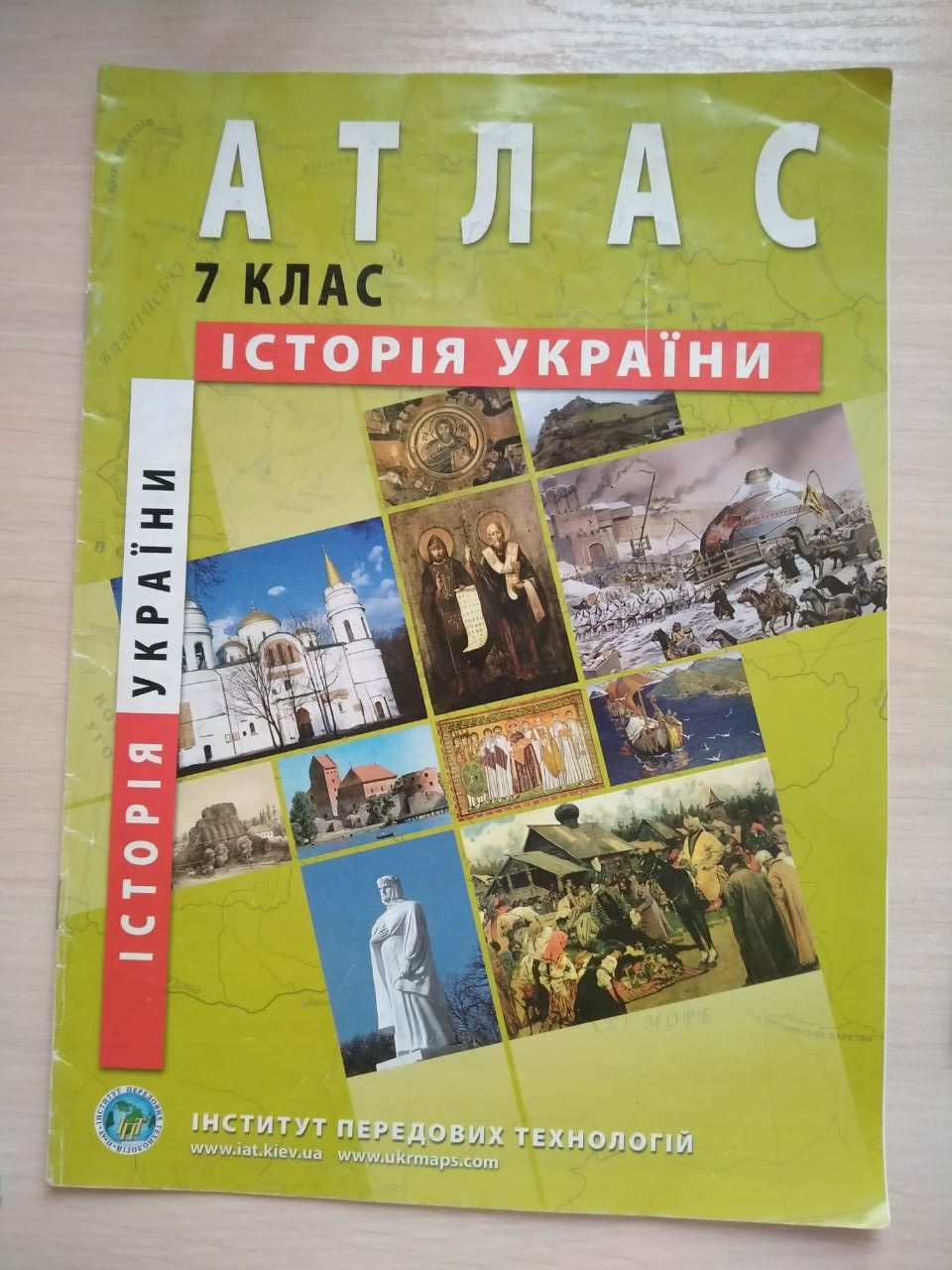 Атласи історія України та всесвітня, географія