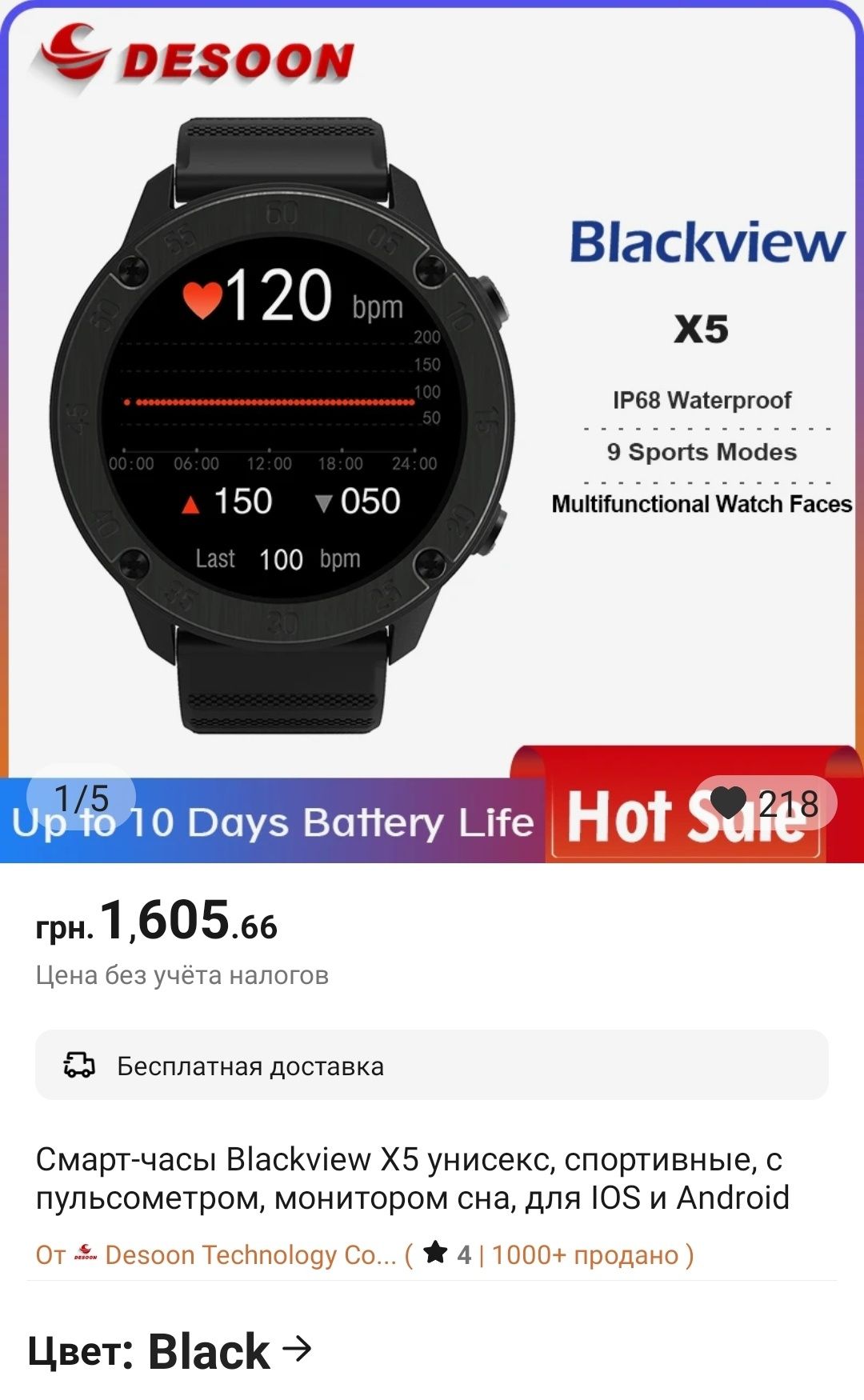 Смарт часы Blackview x5