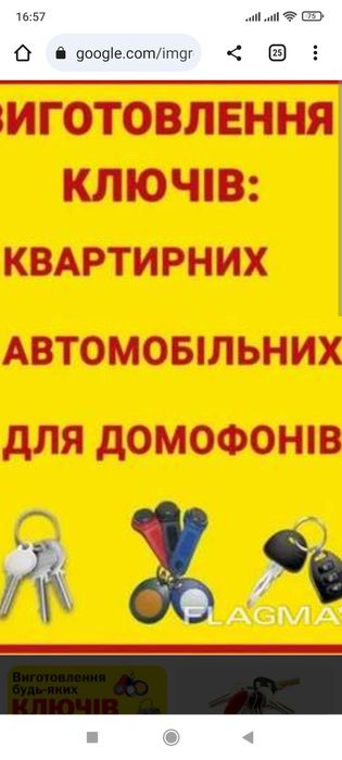 Аварийне відкриття. Терминове Виготовленя автоключів  та домофоных клю