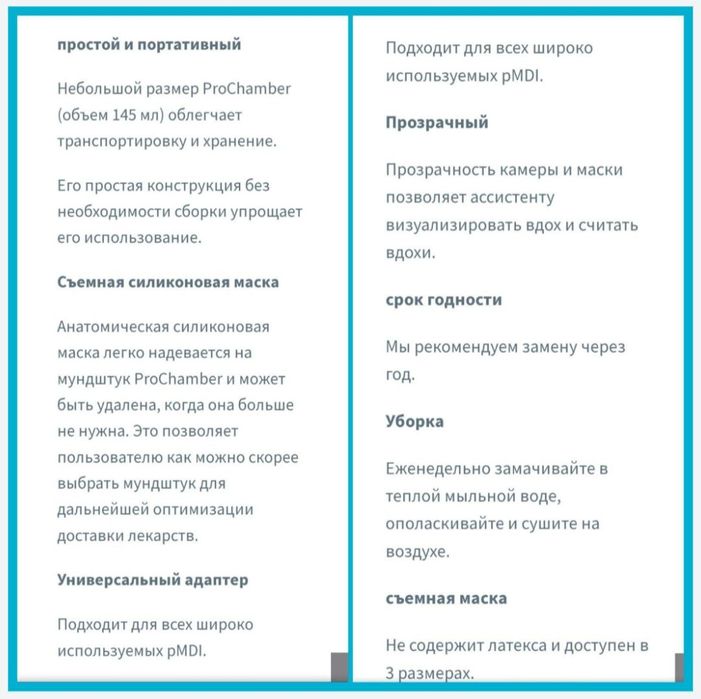 Ингаляционная камера ProChamber Respironicd Philips