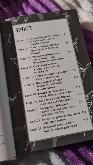 Книга "Благословення небесного урядника" Том 2