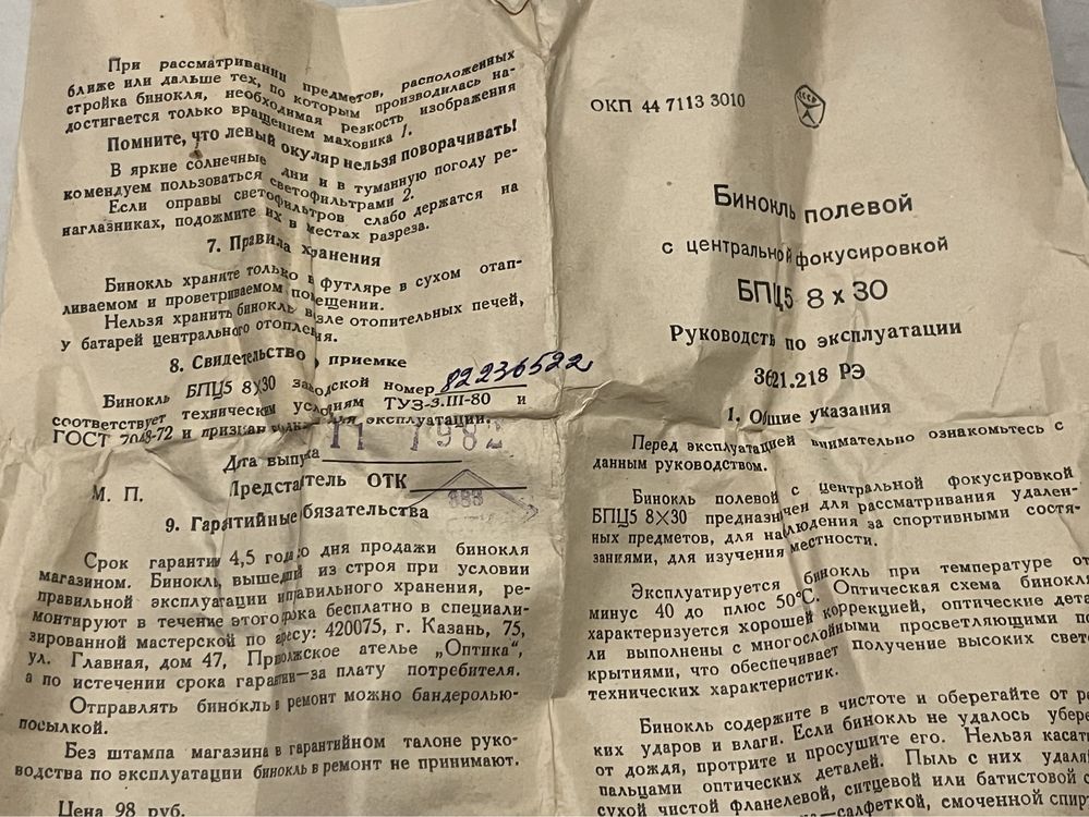 Польовий бінокль 8/30.