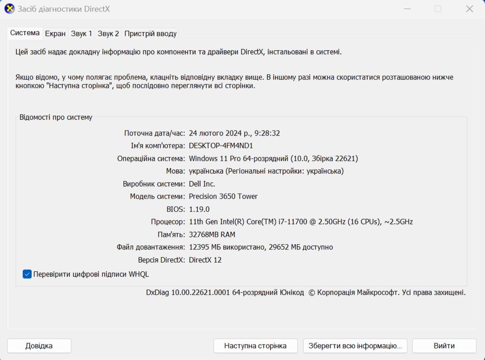 Продам комп'ютер Dell Precision 3650 i7 32GB 2TB HDD 480GB SSD